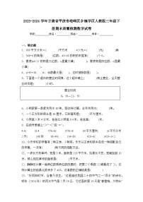 2024年甘肃省平凉市崆峒区乡镇学区三年级下册期末数学试卷及答案