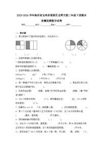 2024年陕西省宝鸡市渭滨区三年级下册期末数学试卷及答案