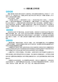 小学数学人教版（2024）四年级下册小数的意义教案