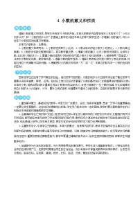 小学数学人教版（2024）四年级下册小数的意义教案