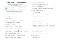人教版二年级数学下册专项过关检测密卷1（含答案）