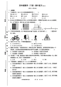 广东省深圳市罗湖区2024-2025学年四年级下学期4月期中数学试题及答案