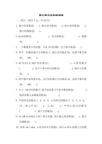 五年级下册数学苏教版第3单元过关检测卷（含答案）