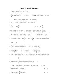 五年级下册数学苏教版第4、5单元过关检测卷（含答案）