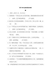 五年级下册数学苏教版第6单元跟踪检测卷（含答案）