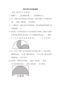 五年级下册数学苏教版第6单元过关检测卷（含答案）