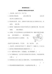 六年级下册数学苏教版周测培优卷1 扇形统计图的认识和应用（含答案）