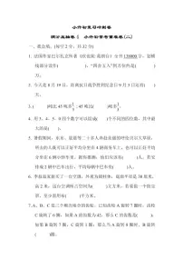 六年级下册数学苏教版满分压轴卷4　小升初常考重难卷2（含答案）
