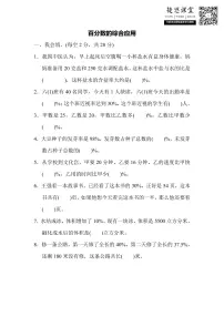 六年级上册数学苏教版专项复习卷4（含答案）