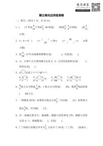 六年级上册数学苏教版第3单元过关检测卷（含答案）