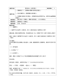 小学数学人教版（2024）五年级下册分数的意义教学设计
