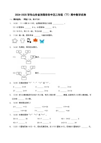 2024-2025学年山东省济南市市中区二年级（下）期中数学试卷
