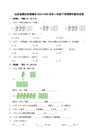 2024-2025学年山东省潍坊市诸城市一年级（下）期中数学试卷