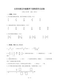 江苏名校五年级数学下册第四单元试卷及答案