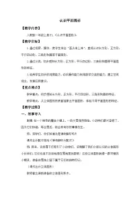 小学数学人教版（2024）一年级下册（2024）单元综合与测试教学设计