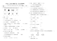 北师大三年级下册数学第一次月考检测卷（含答案）