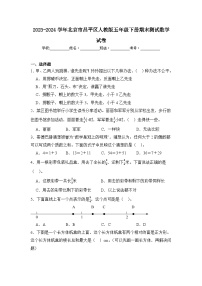 2024年北京市昌平区五年级下册期末数学试卷及答案