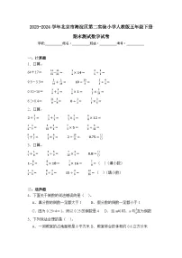2024年北京市海淀区第二实验小学五年级下册期末数学试卷及答案