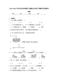 2024年北京市西城区五年级下册期末数学试卷及答案