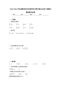 2024年福建省泉州市南安市五年级下册期末数学试卷及答案