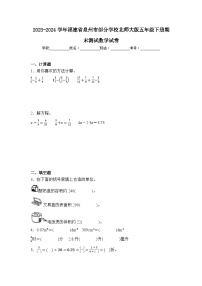 2024年福建省泉州市部分学校五年级下册期末数学试卷及答案