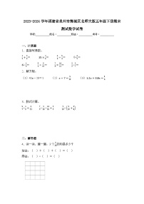 2024年福建省泉州市鲤城区五年级下册期末数学试卷及答案