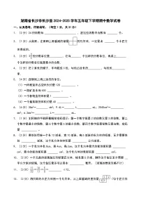 湖南省长沙市长沙县2024-2025学年五年级下学期期中数学试卷