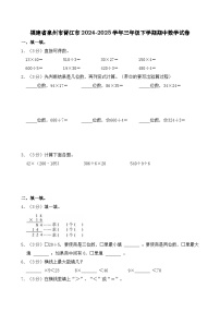2024-2025学年福建省泉州市晋江市三年级（下）期中数学试卷