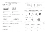 人教版二年级数学下册期末素养评价卷(一)（含答案）