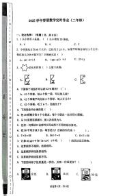 重庆市九龙坡区2024-2025学年二年级下学期期中数学试题