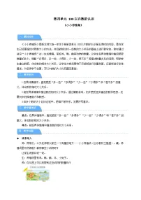 数学北师大版（2024）小小养殖场教案