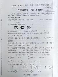 河北省唐山市迁安县2024-2025学年五年级下学期期中数学试卷及答案