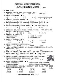 浙江省金华市兰溪市2023-2024学年六年级下学期期末数学试题及答案