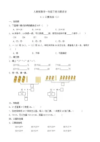 小学数学人教版（2024）一年级下册（2024）口算加法练习题