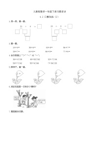 小学数学人教版（2024）一年级下册（2024）口算加法当堂达标检测题