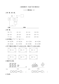 数学一年级下册（2024）口算减法综合训练题