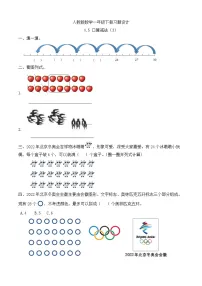 小学人教版（2024）口算减法测试题