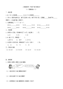 人教版（2024）一年级下册（2024）笔算减法课时作业