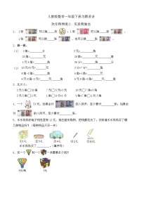 人教版（2024）一年级下册（2024）买卖我做主课堂检测