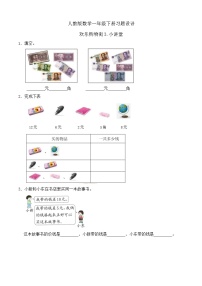 小学数学人教版（2024）一年级下册（2024）小讲堂课时练习