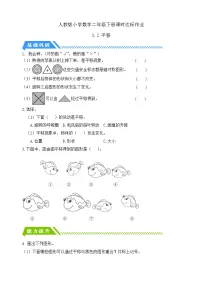 小学数学人教版（2024）二年级下册图形的运动(一)精品同步达标检测题