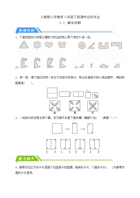 数学二年级下册图形的运动(一)精品达标测试