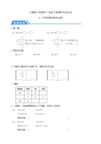 小学人教版（2024）余数的除法精品一课一练