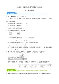 小学数学人教版（2024）二年级下册余数的除法精品一课一练