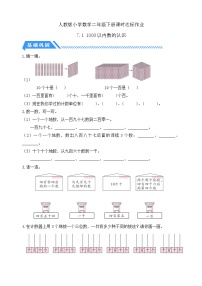 数学人教版（2024）1000以内数的认识优秀课时作业