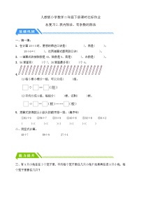 小学数学人教版（2024）二年级下册总复习精品测试题