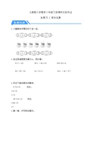 人教版（2024）二年级下册总复习精品同步练习题