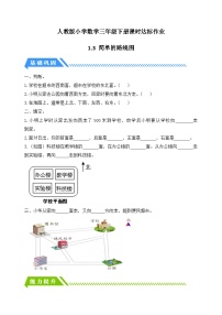 人教版（2024）三年级下册位置与方向(一)当堂达标检测题