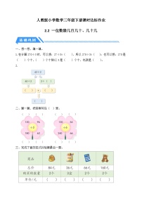 小学数学人教版（2024）三年级下册2 除数是一位数的除法口算除法课后测评