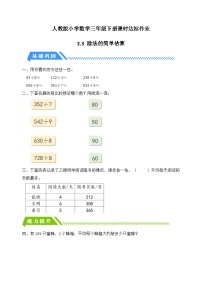 人教版（2024）三年级下册口算除法同步达标检测题